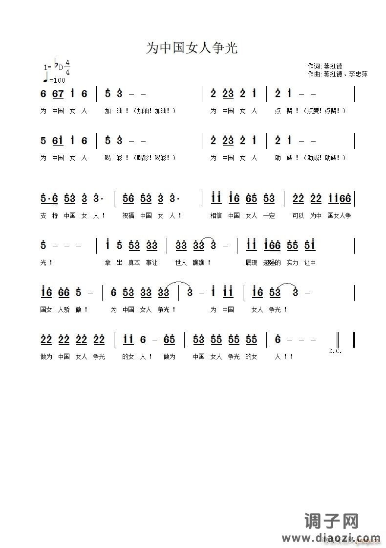 为中国女人争光