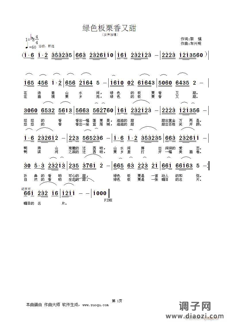 绿色板栗香又甜（词：黎强 曲：车兴明）