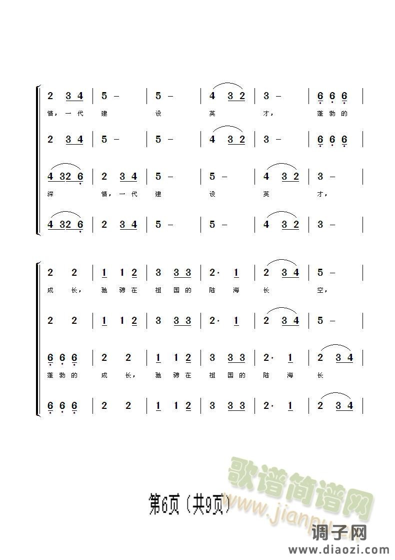 教师颂（混声合唱）