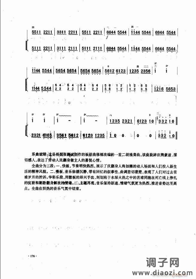 中国二胡名曲集锦南北音乐风格121-180