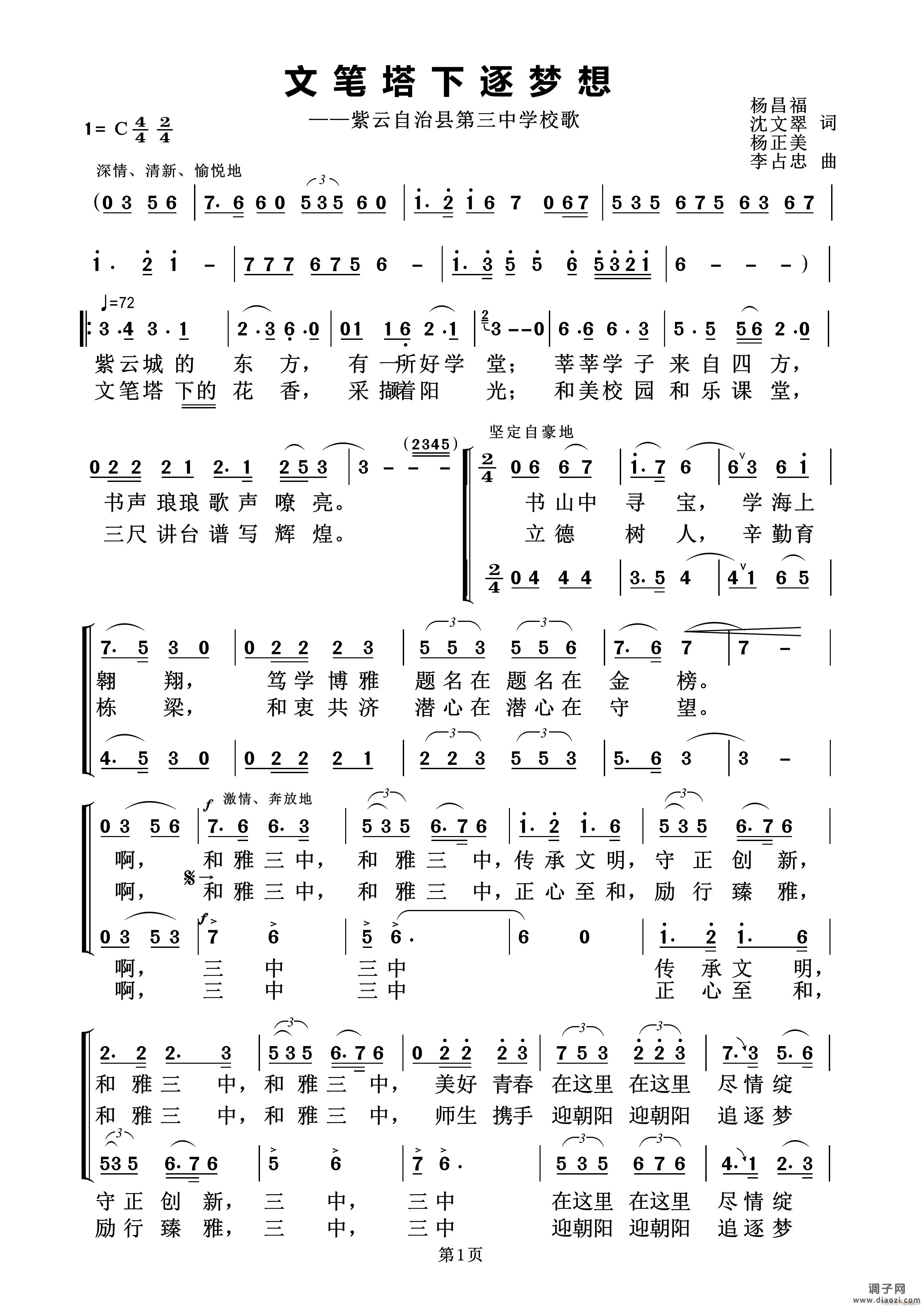 文笔塔下逐梦想（紫云自治县第三中学校歌）