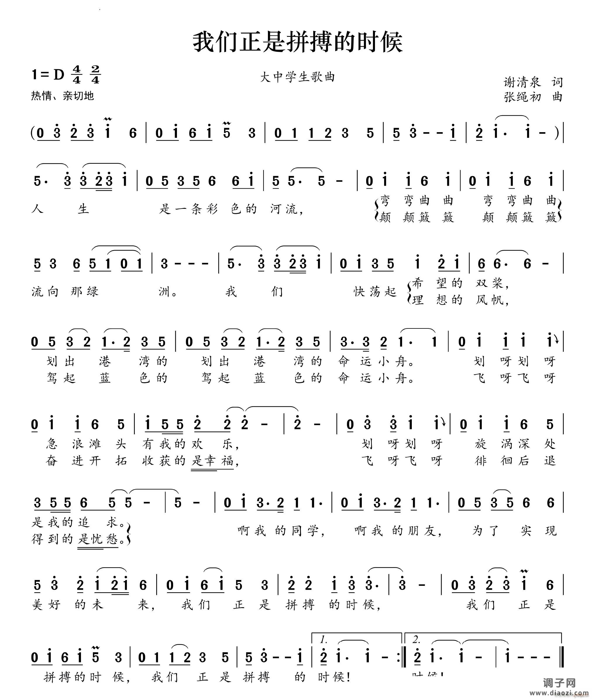 我们正是拼搏的时候