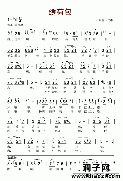 绣荷包(山东苍山)