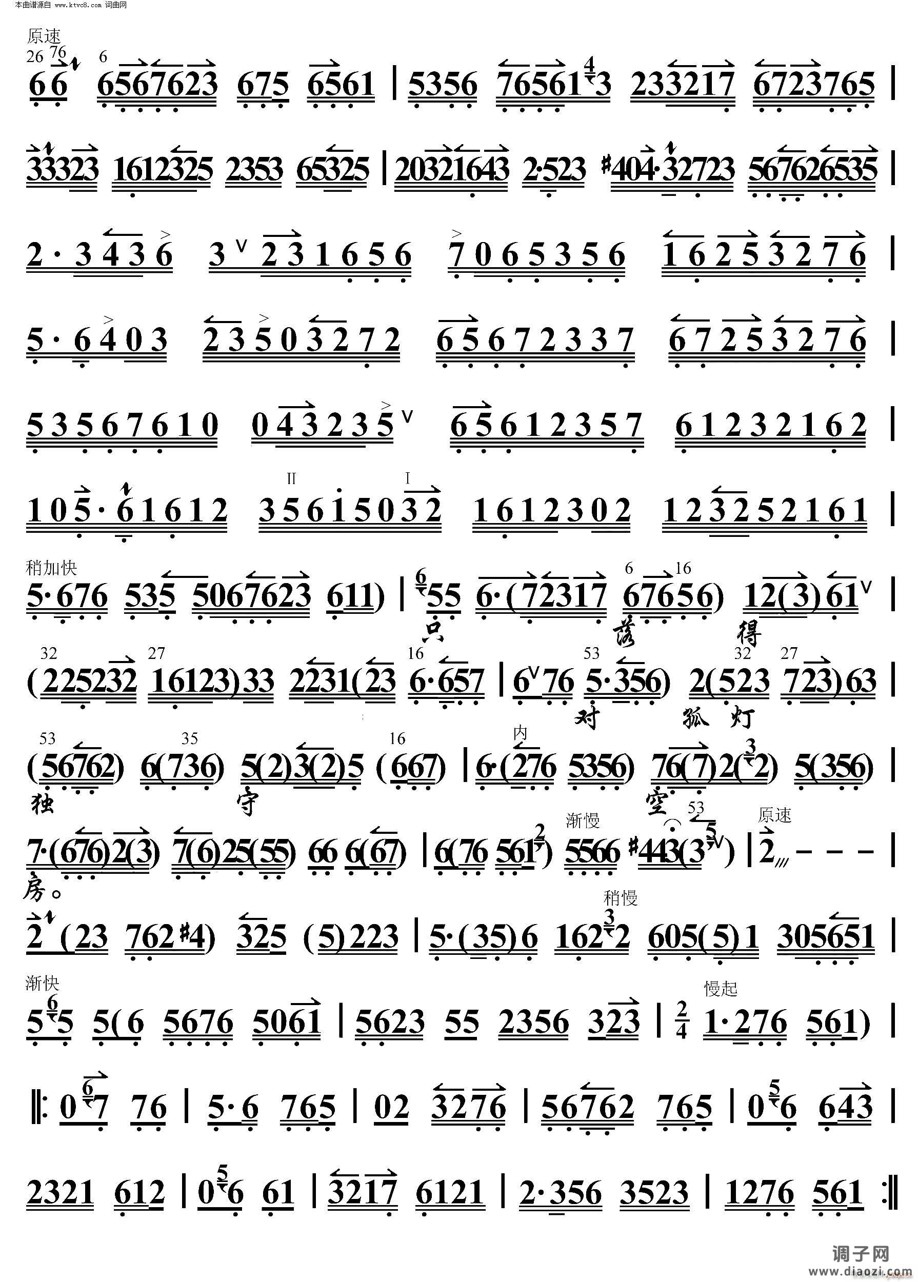 生死恨 耳边厢又听得初更鼓响(京胡伴奏谱)