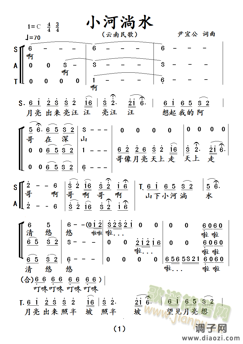 小河淌水(三声部)
