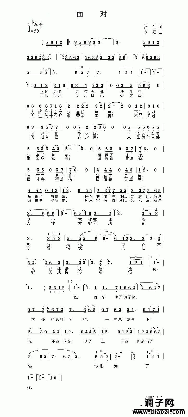 [征歌]  《面对》萨瓦词 方翔曲