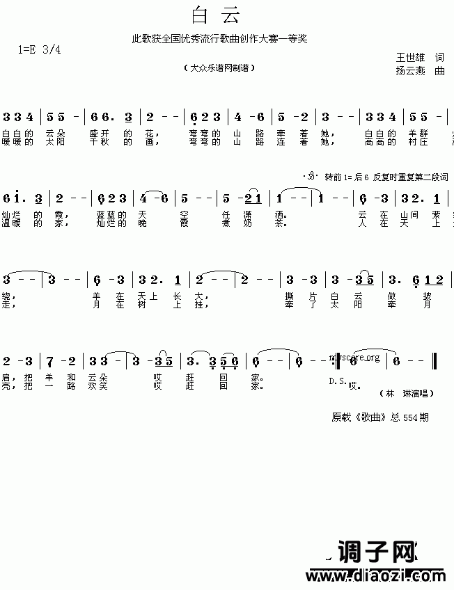 获奖流行歌曲:白云(王世雄词 杨云燕曲 简谱)