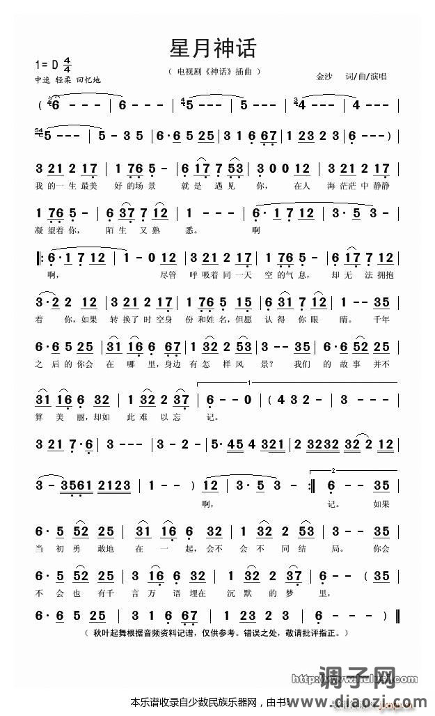 《星月神话》葫芦丝