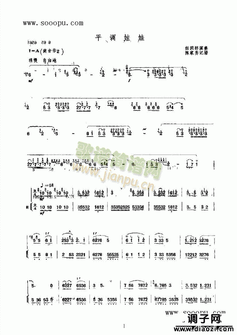 平调娃娃 民乐类 唢呐
