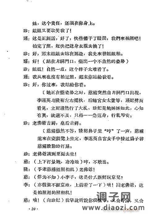 越剧《光绪与珍妃》前言1-20