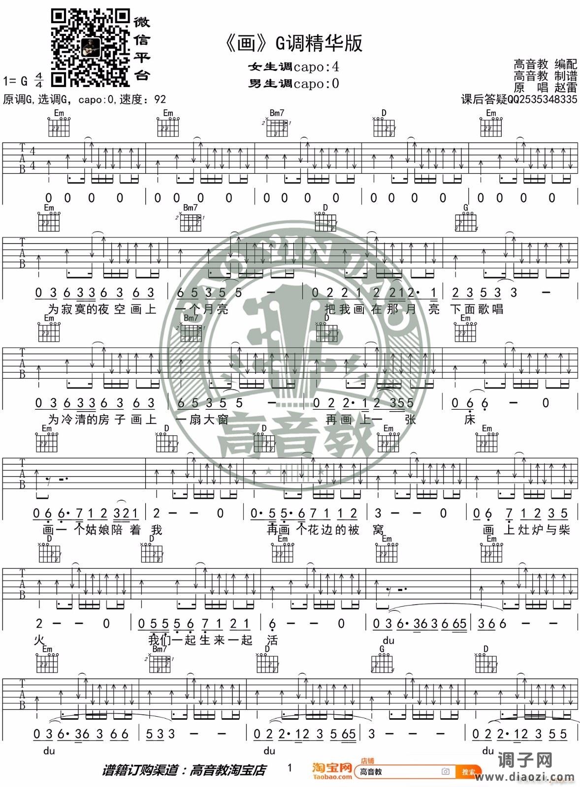 画 ( G调指法扫弦版)