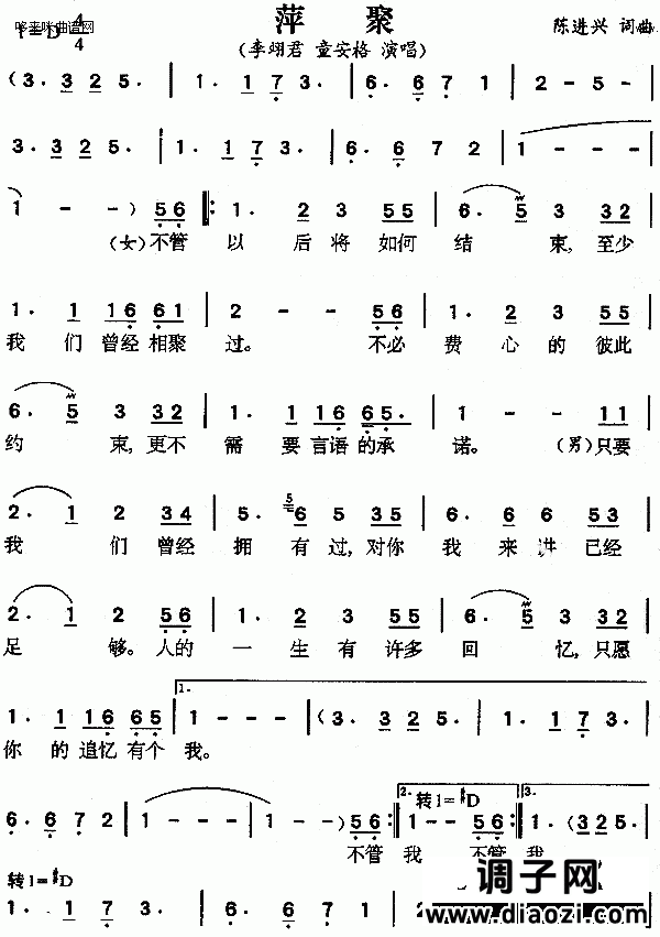 萍聚(李翊君、童安格)