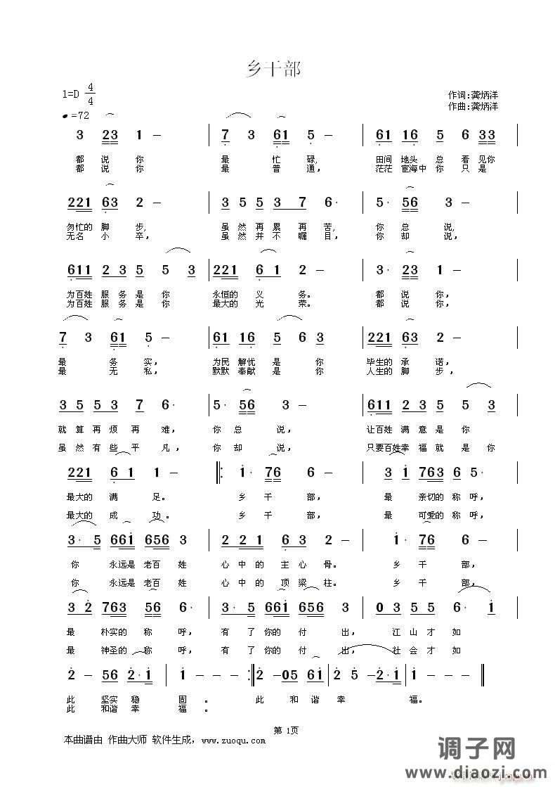 [民歌]  乡干部（原创MV）