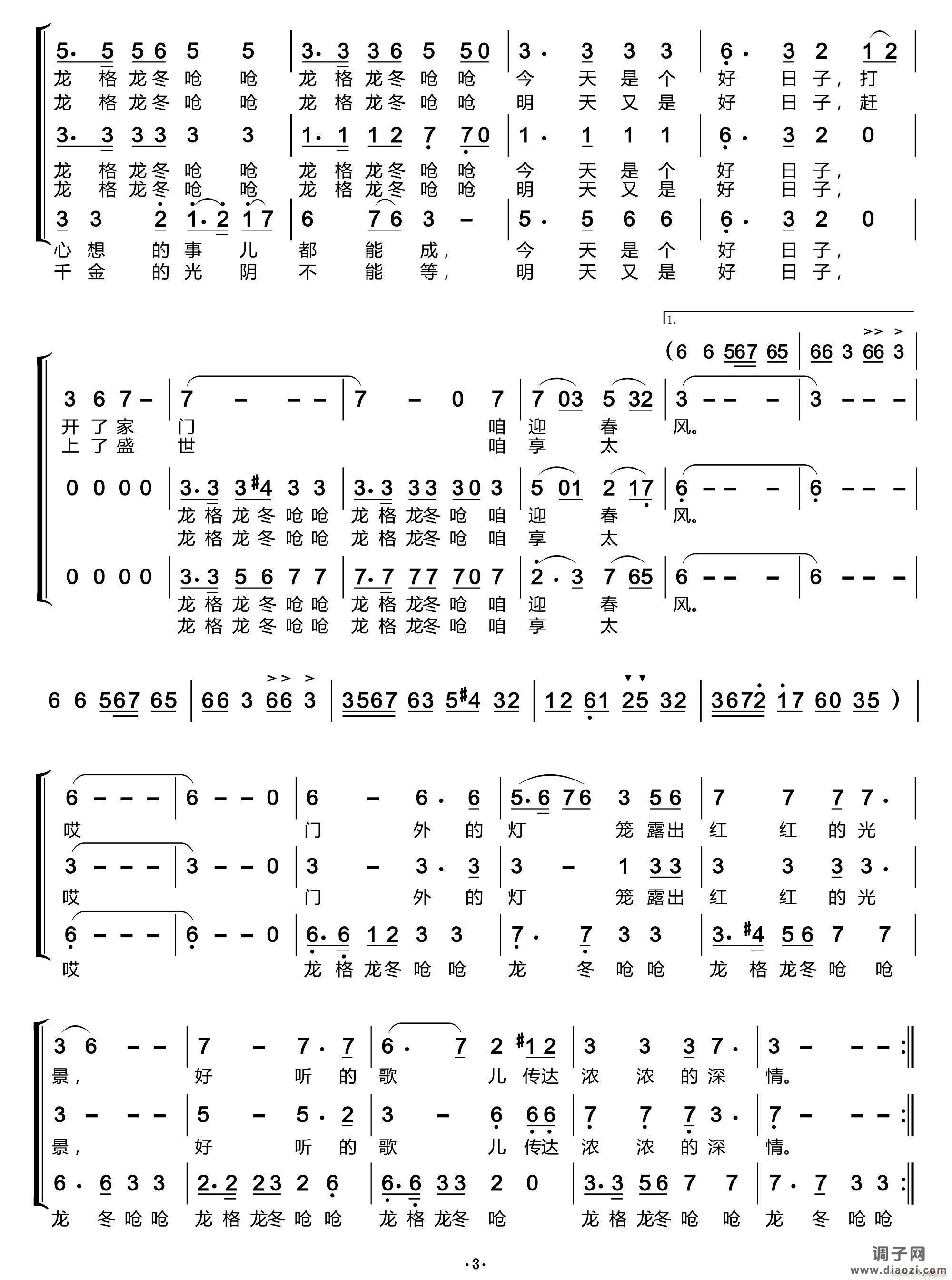 好日子(合唱谱)