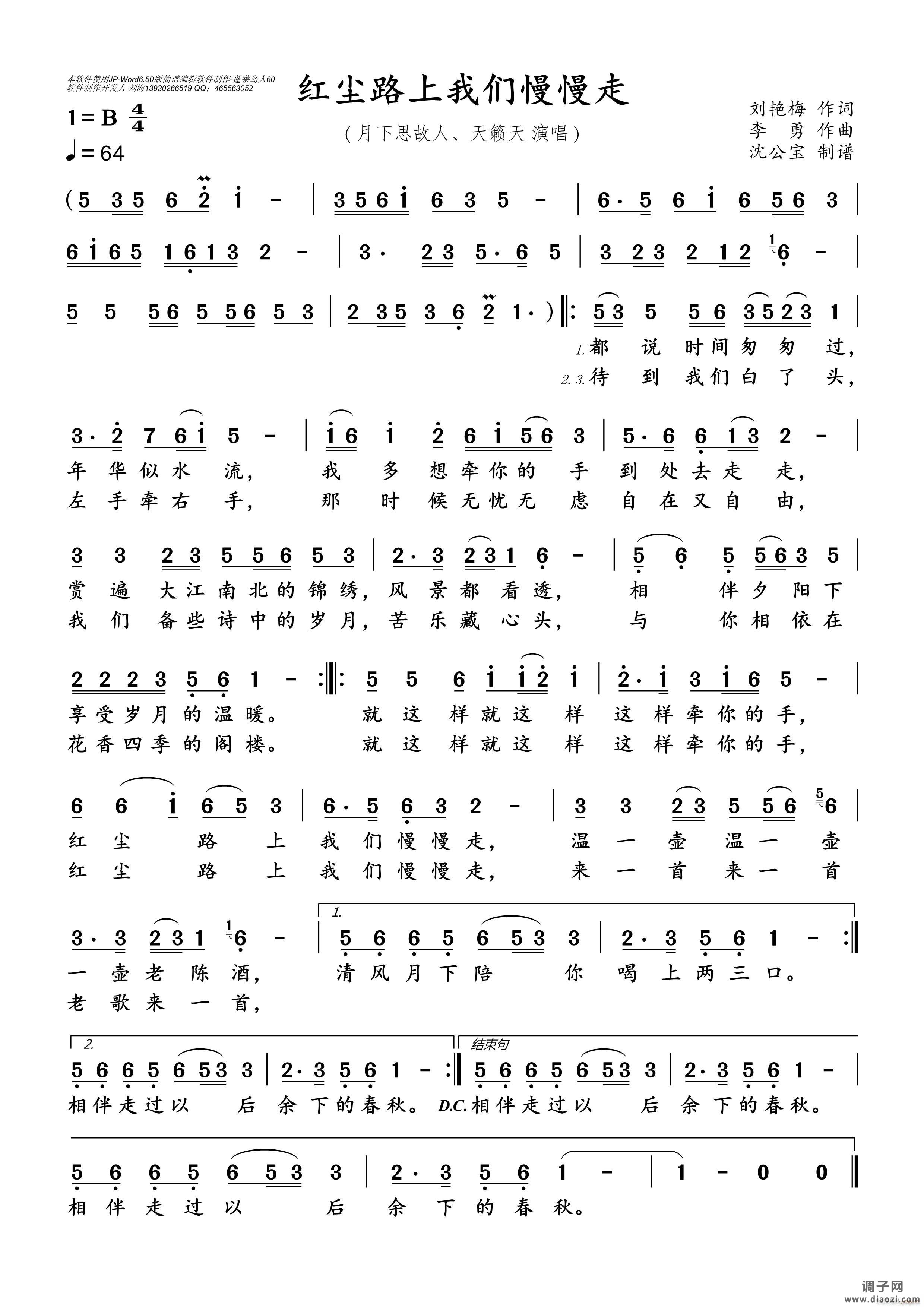 红尘路上我们慢慢走