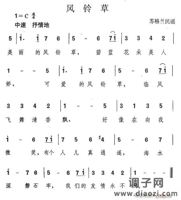 风铃草（苏格兰）