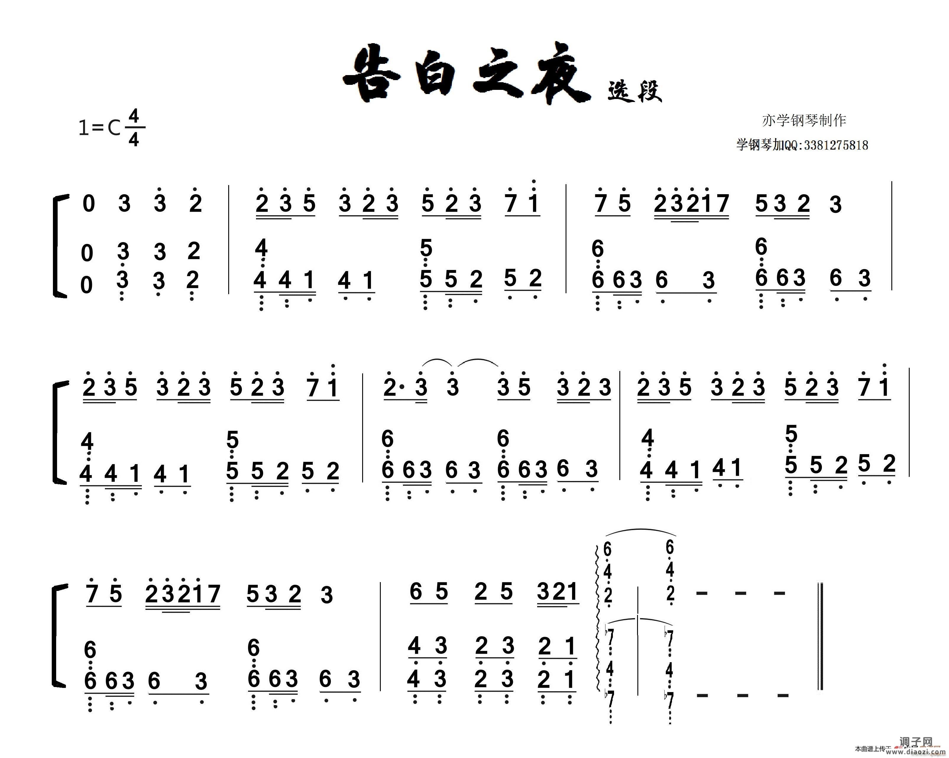 告白之夜 双手 (告白の夜)