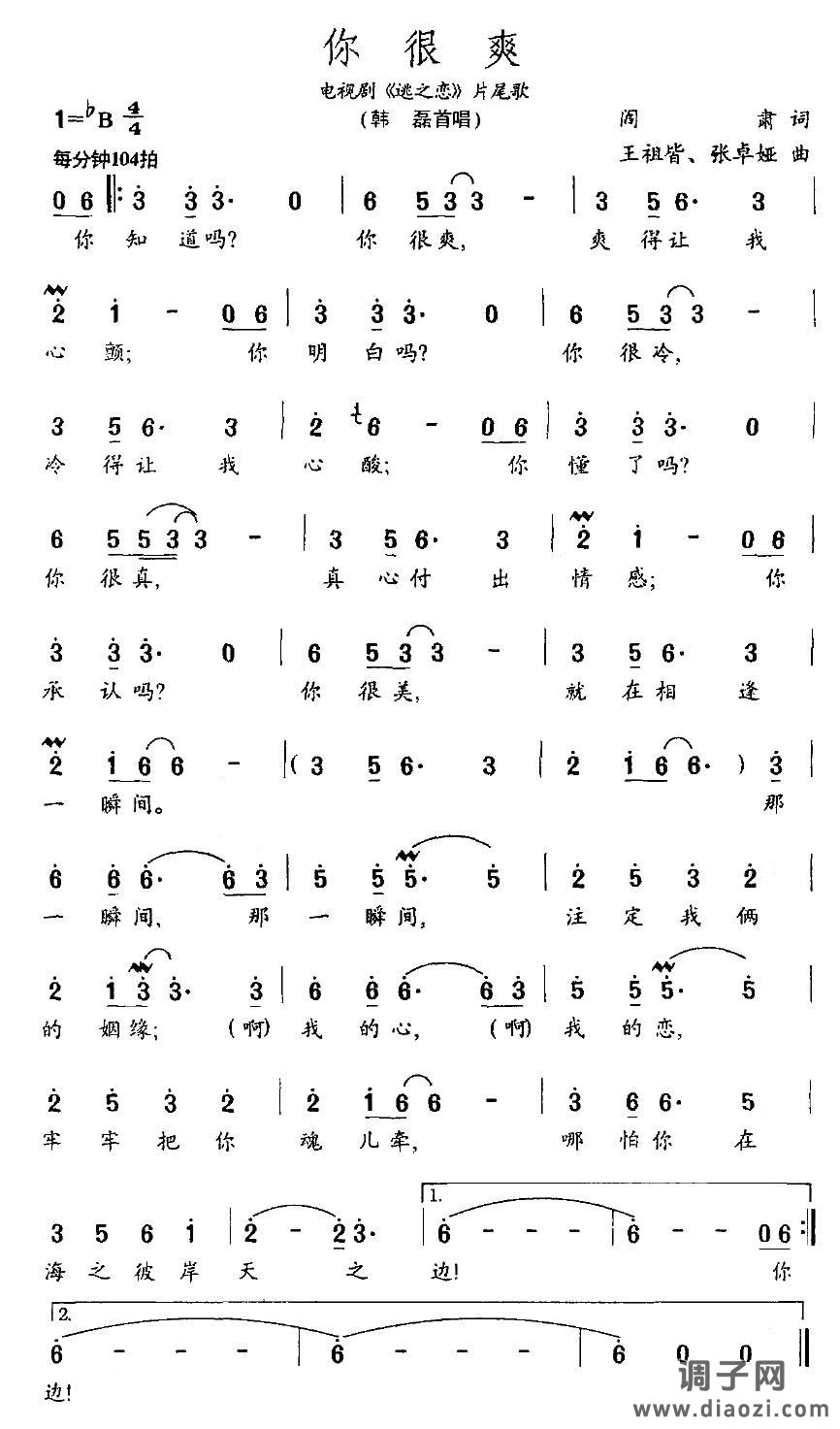 你很爽（电视剧《逃之恋》片尾曲）