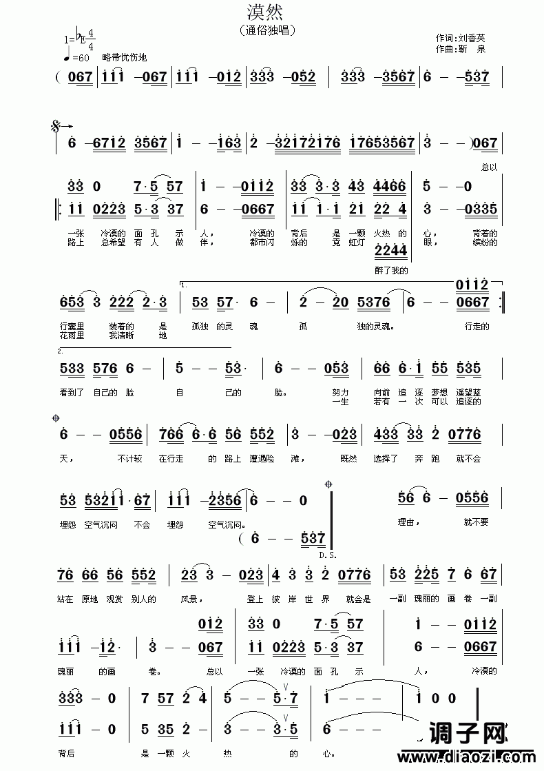 流行歌曲《漠然》作词：刘香英；作曲：靳泉