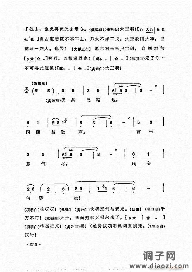 唱腔选集 361-400