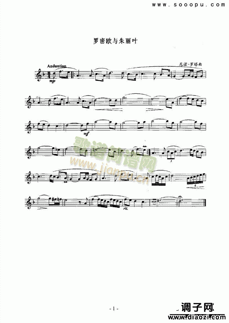 罗密欧与朱丽叶 管乐类 萨克斯管