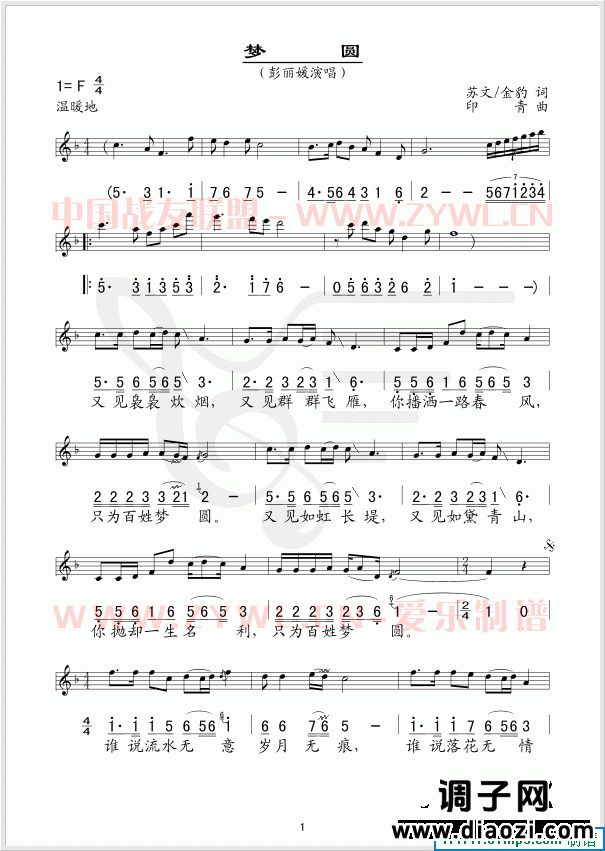 梦圆(五线谱/简谱对照)