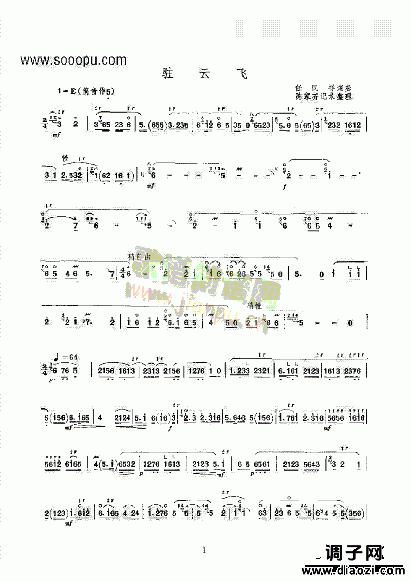 驻云飞 民乐类 唢呐