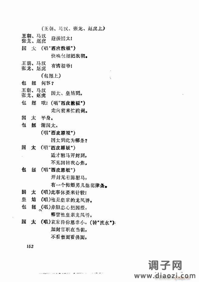 京剧集成 第五集 121-180