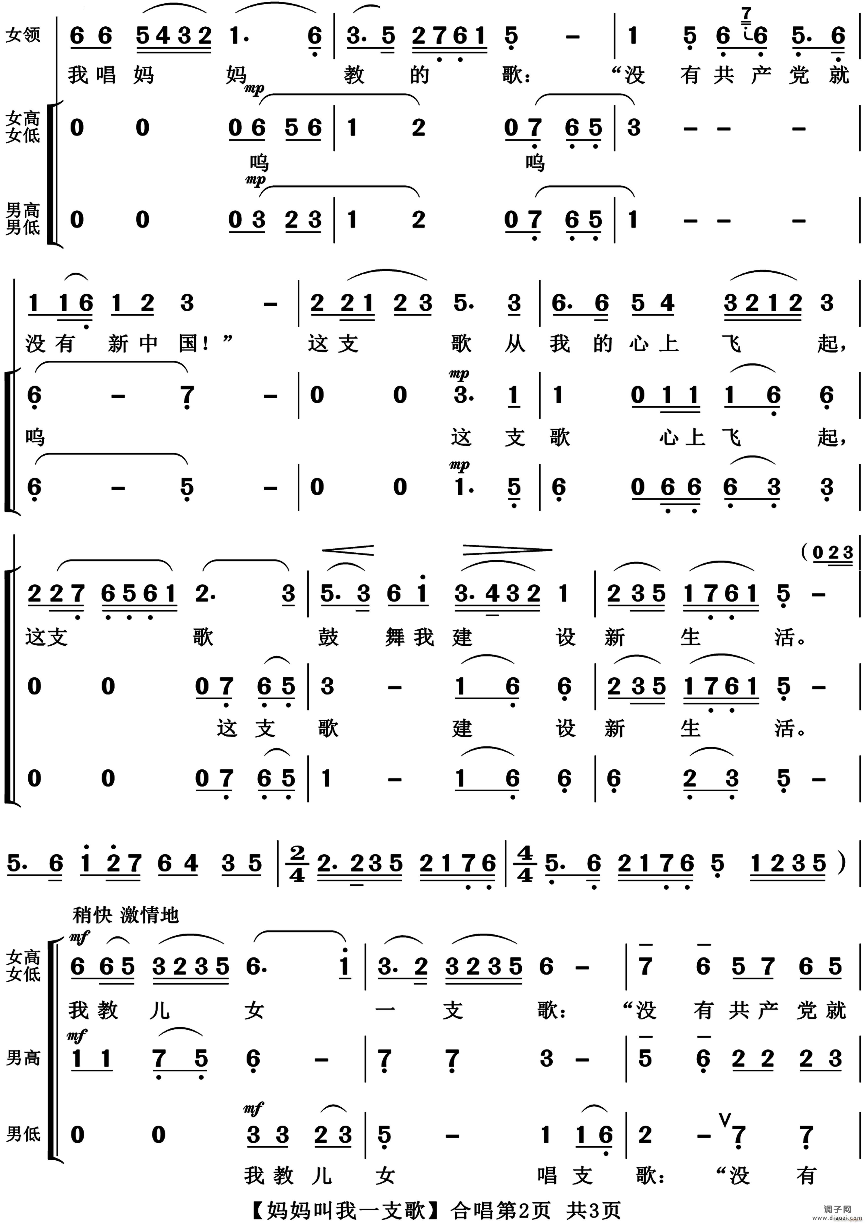 妈妈叫我一支歌合唱