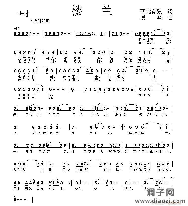 [通俗]  [原创]《楼    兰》西北有狼/词   晨   峰/曲