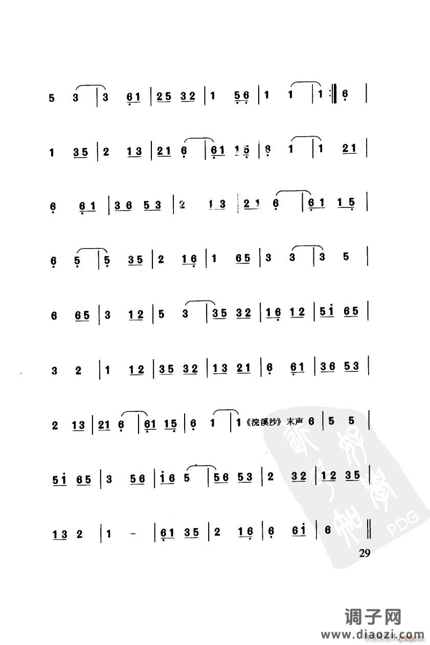 其他 工尺谱入门之四第29页 工尺谱的拍子符号 板眼板式-练习