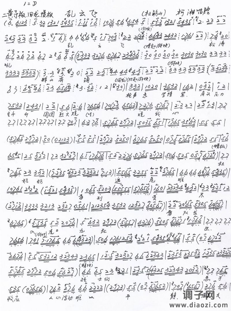 乱云飞（手书版）