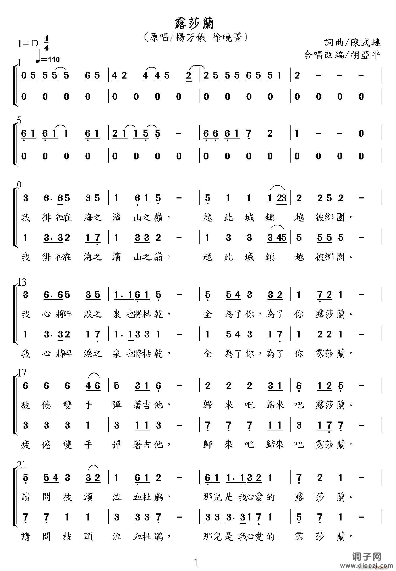 露莎兰(二部合唱)