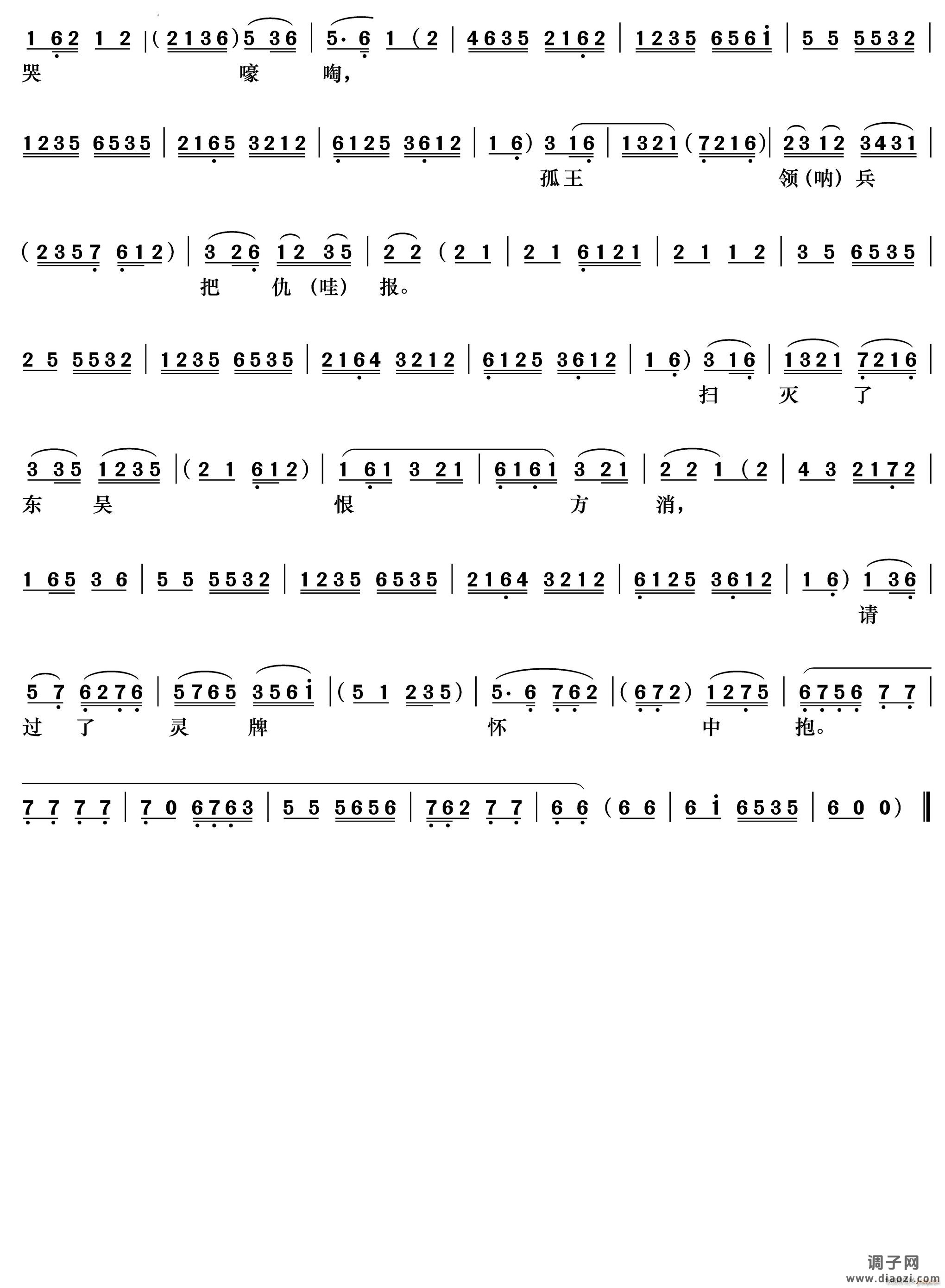 白甲白盔白旗号《白帝城》刘备唱段