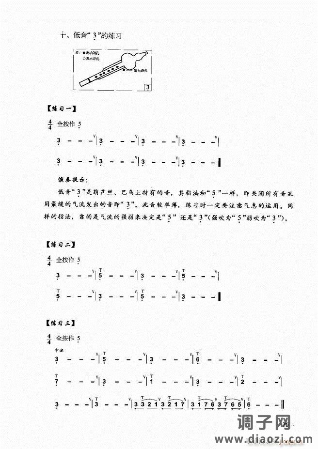葫芦丝、巴乌实用教程 目录前言1-60