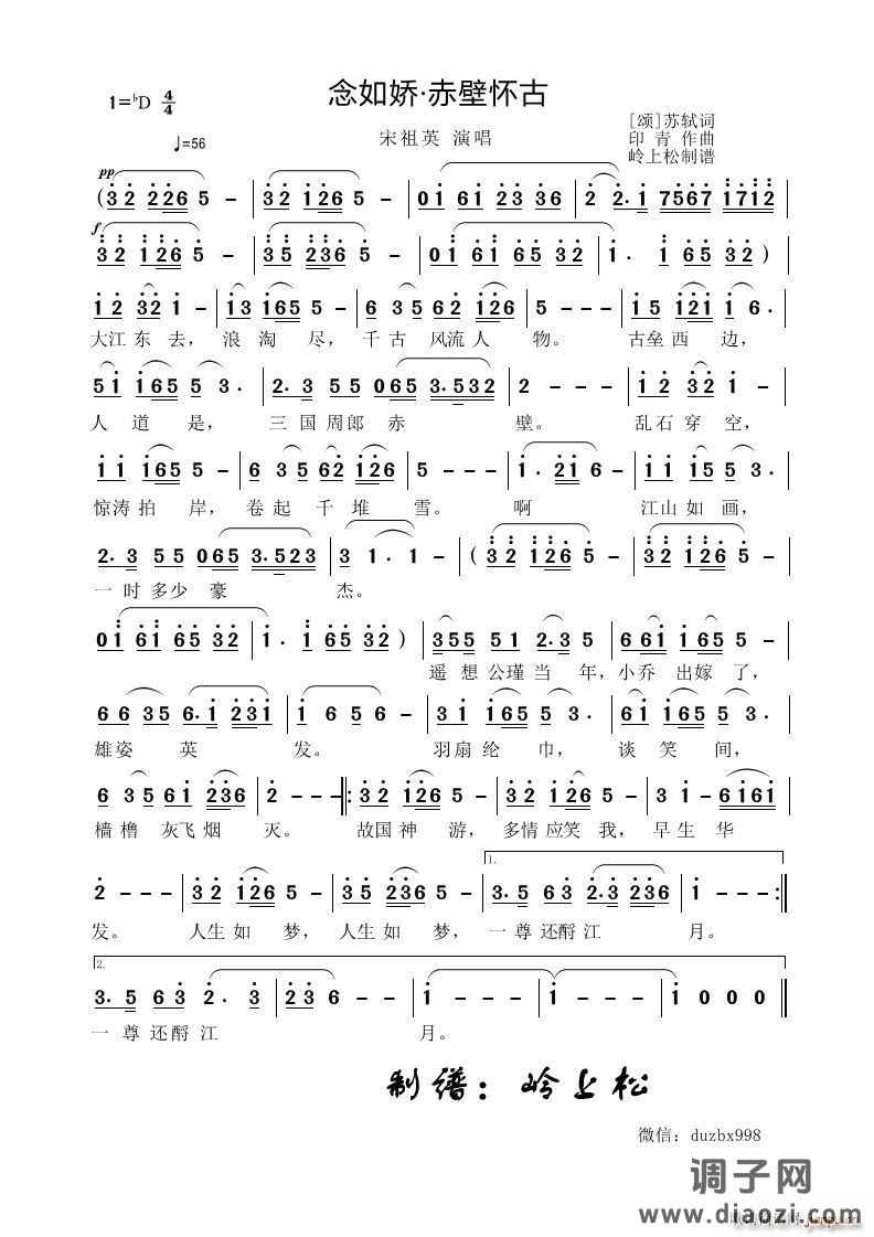 念如娇 赤壁怀古