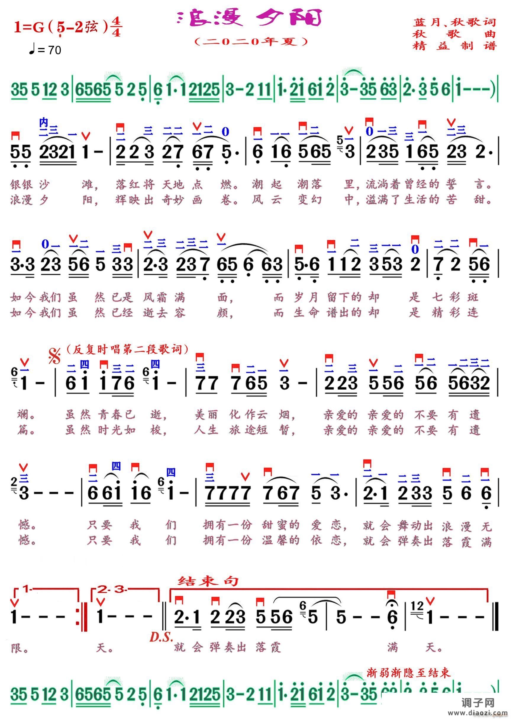 浪漫夕阳（精益制谱）