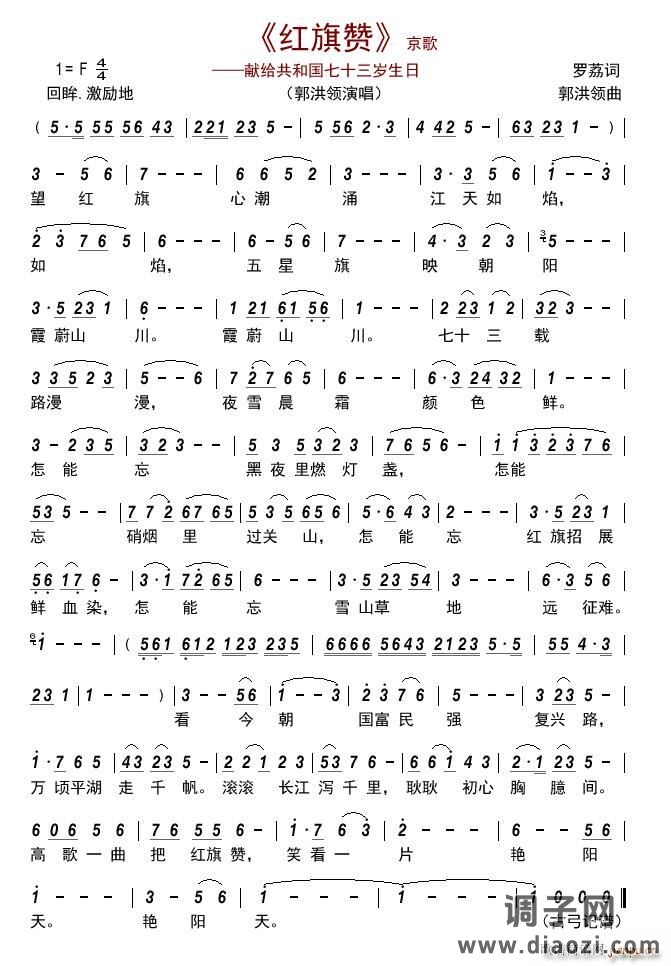 京歌《红旗赞》