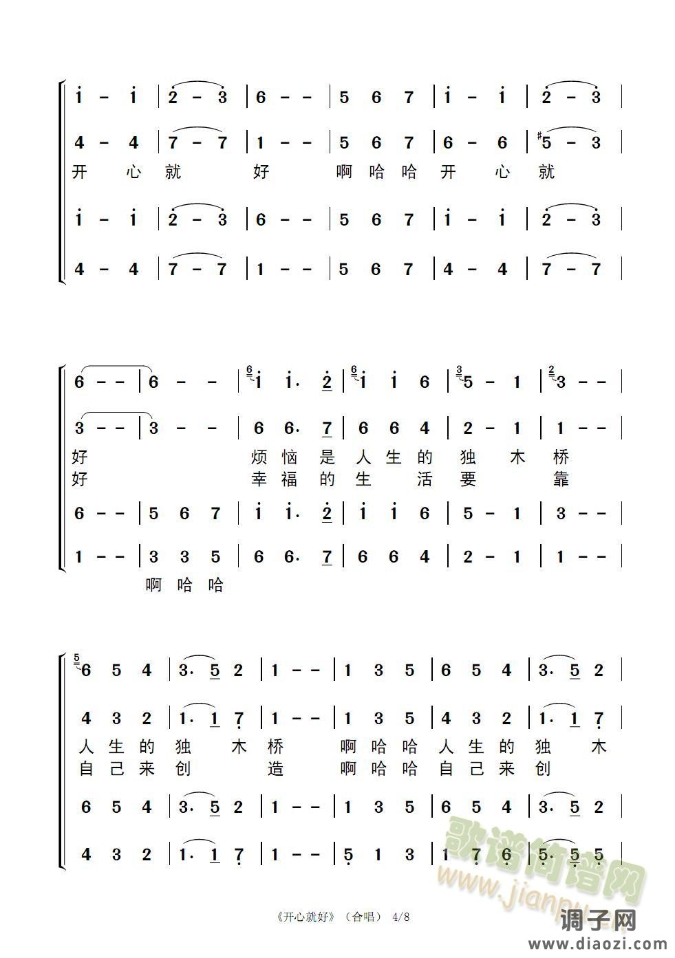 开心就好(合唱版456页)