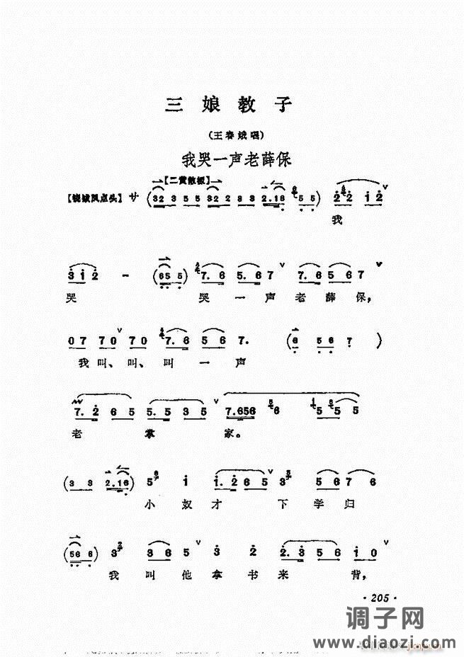 唱腔选集 181-240