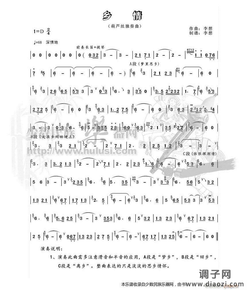 《乡情》葫芦丝