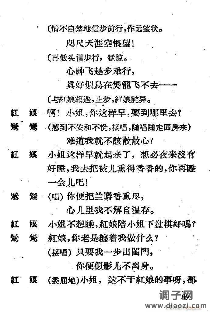 越剧《西厢记 》