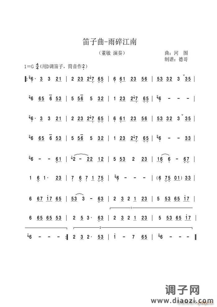 雨碎江南（笛子曲）