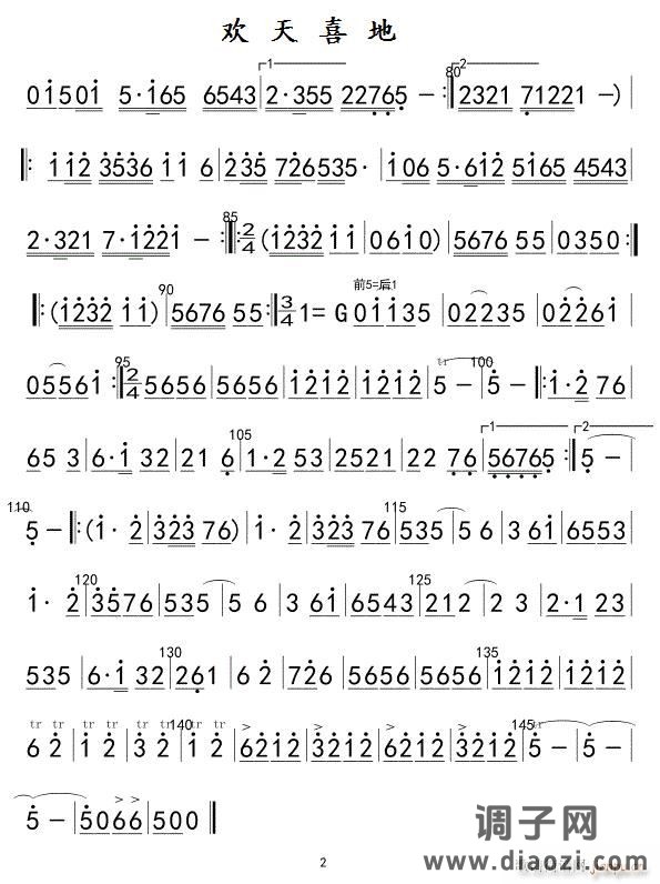 欢天喜地笛子分谱02