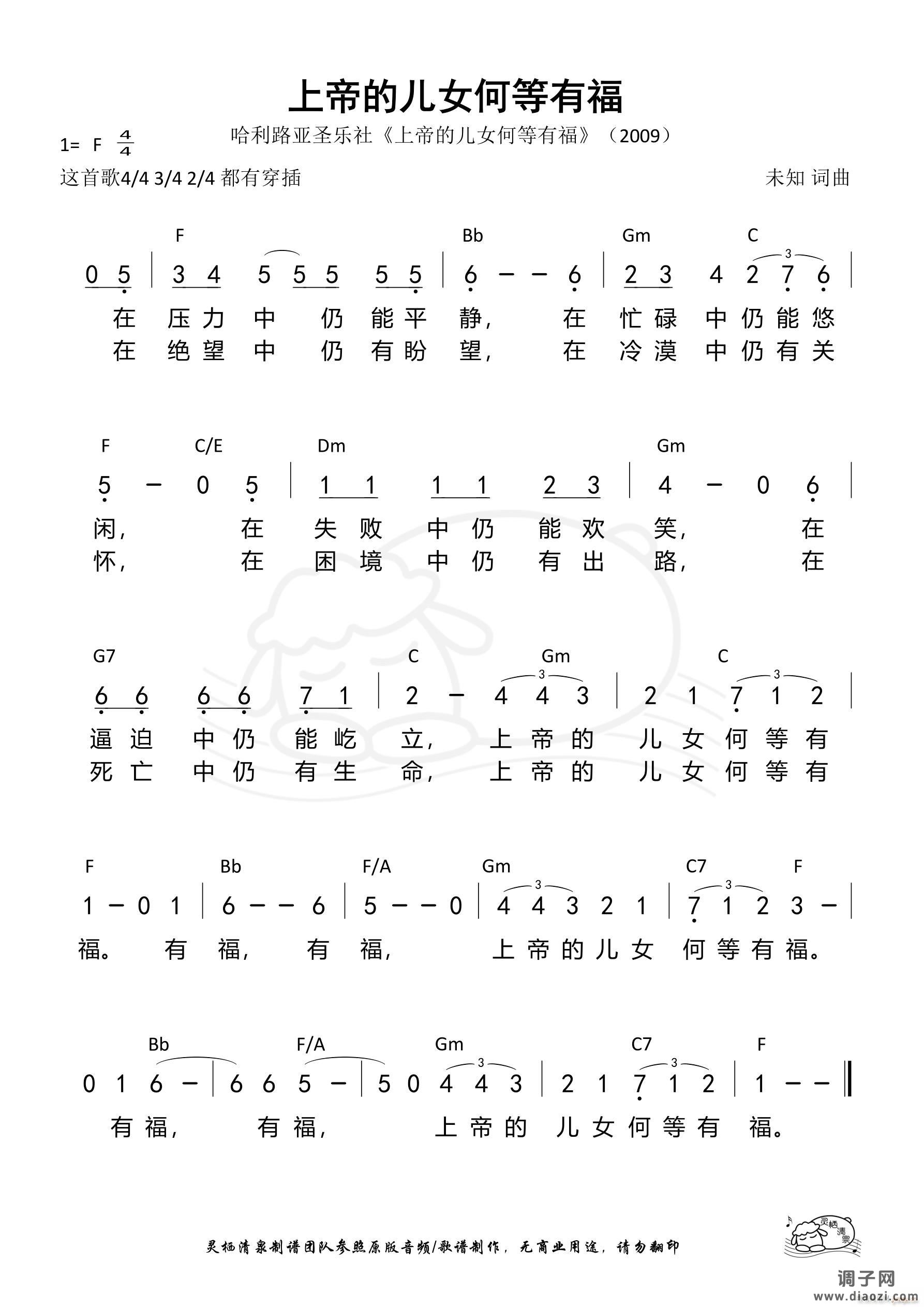 上帝的儿女何等有福