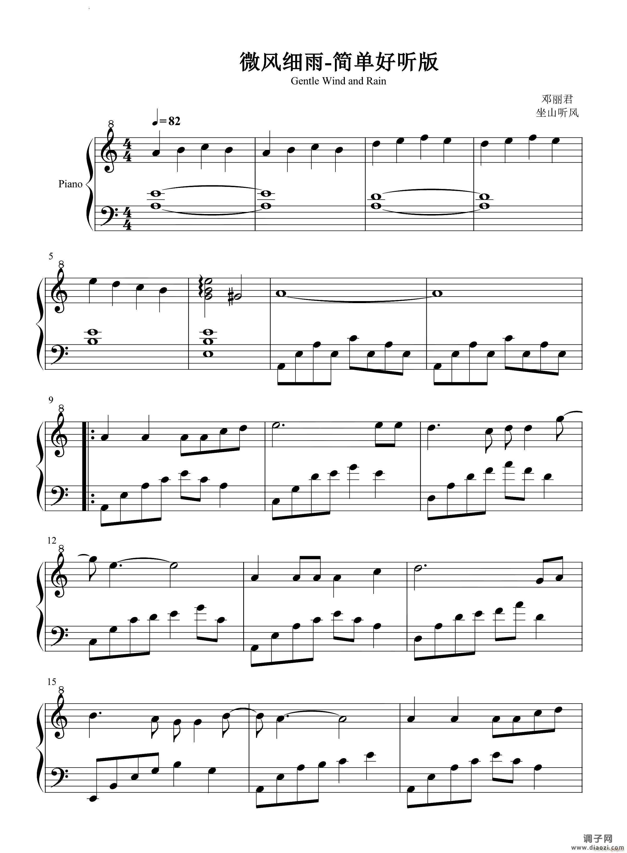微风细雨简单好听版