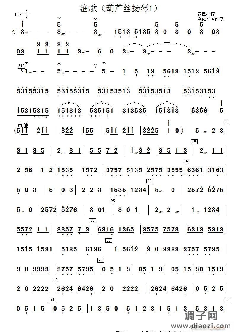 渔歌（扬琴分谱1）