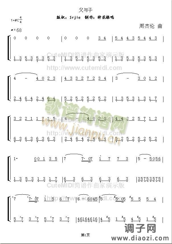 《不能说的秘密》父与子