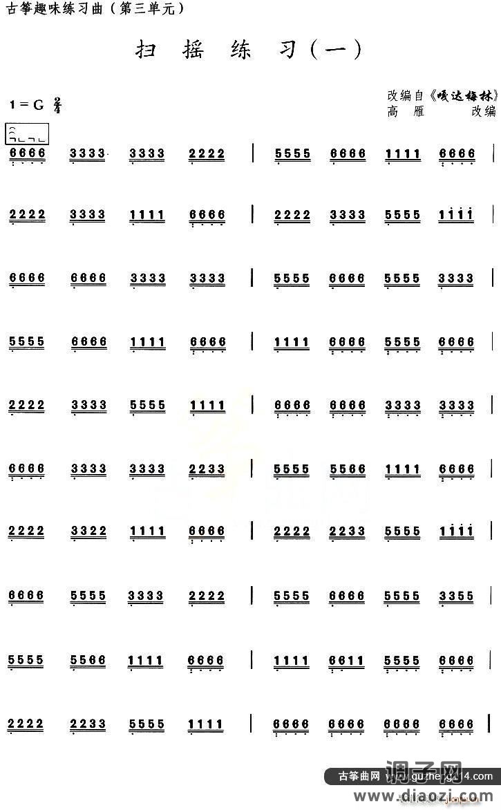 古筝扫摇练习（一）（选调《嘎达梅林》）