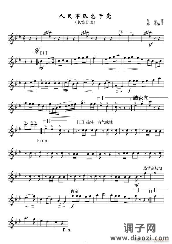 人民军队忠于党（长笛 ）郑路线